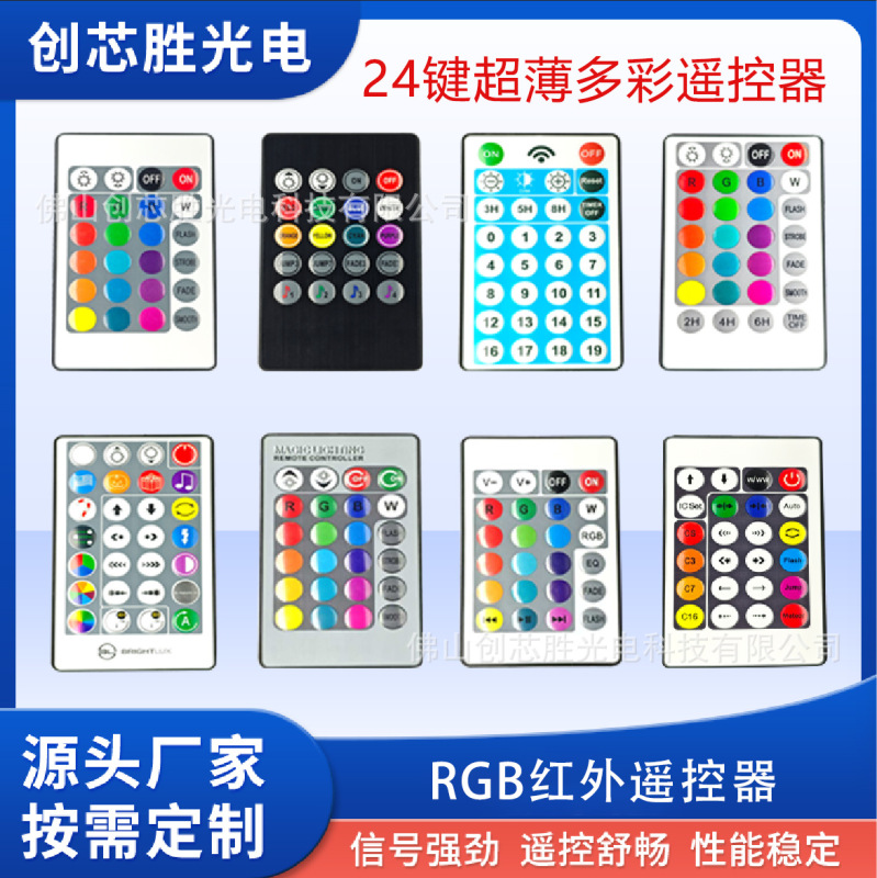 24 キー RGB 赤外線リモコン 赤外線スマート リモコン|undefined