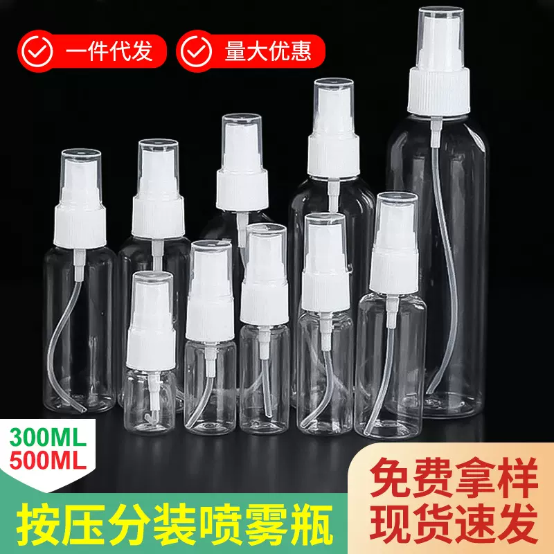 现货PET透明塑料喷雾瓶白色pe酒精喷瓶3~500ml香水按压喷雾小瓶子