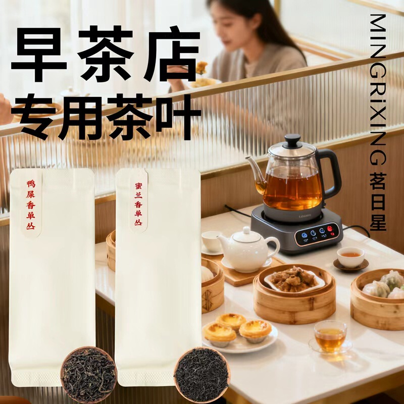 Tea Leaves for Morning Tea Shops, Individually Packaged in Bags, Duck Poop Fragrance, Honey Orchid Fragrance, Exclusively for Supermarkets, Hotel Single-Brew Tea Tasting, Wholesale