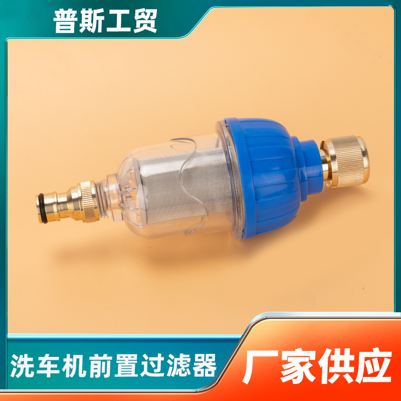 高压洗车机前置过滤器洗车机过滤网快接奶嘴连接器过滤头滤芯配件