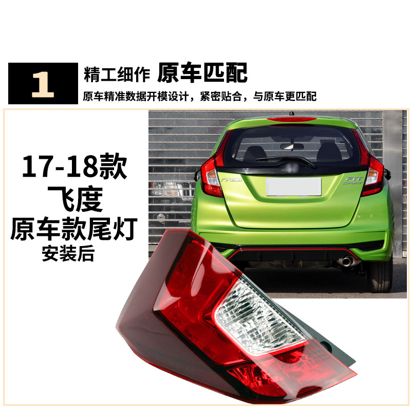 Aplicable a Honda 17 / 18 nuevo medio conjunto de luz trasera de Fit GK5 luz trasera superior e inferior luz de freno trasera luz de cubierta trasera