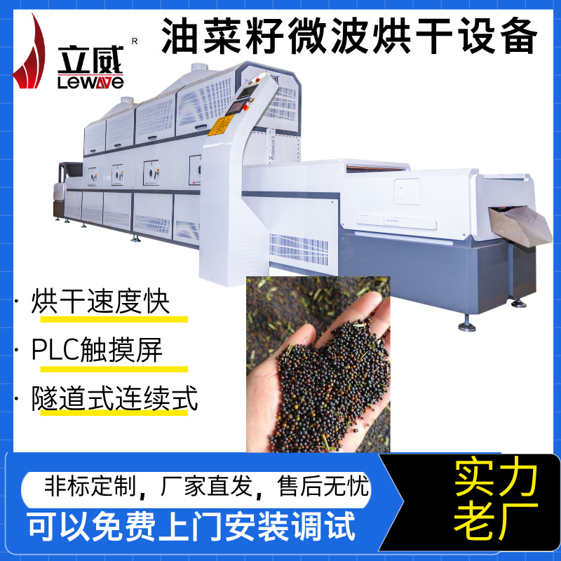 节能环保型微波杀菌设备 食品坚果营养粉 茶包油菜籽加热烘干机