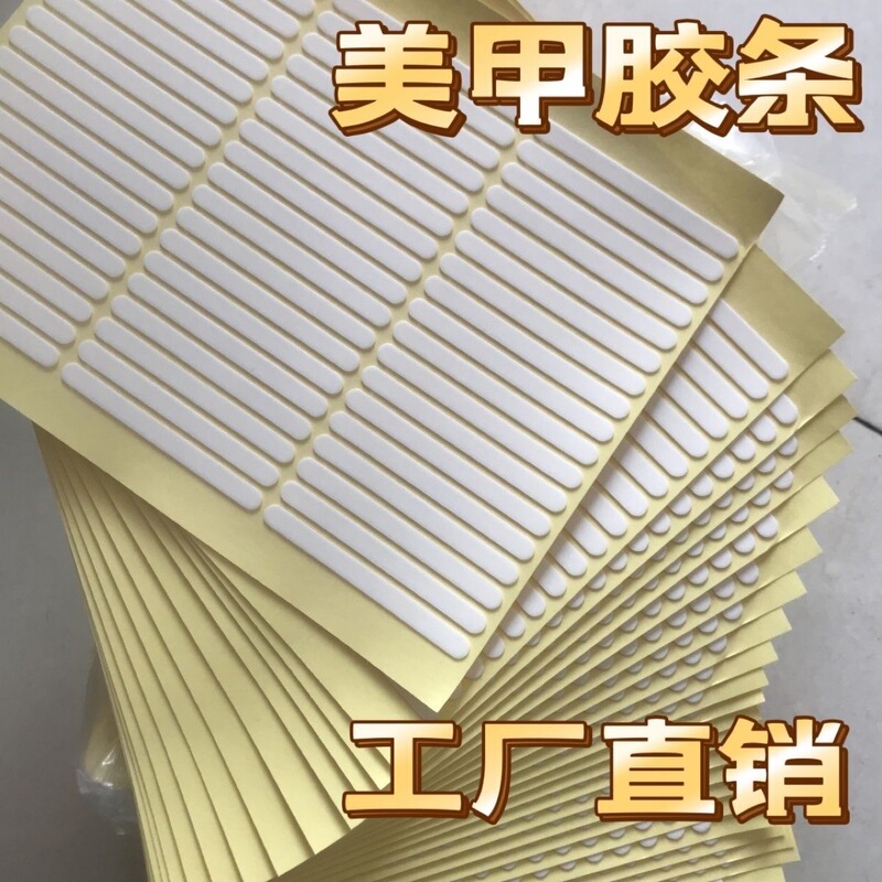 Wear nail rubber strip strong glue cut-free good tear wear nail nail nail holder box cardboard display double-sided adhesive strip self-adhesive Wear nail rubber strip strong glue cut-free good tear wear nail nail nail holder box cardboard display double-sided adhesive strip self-adhesive