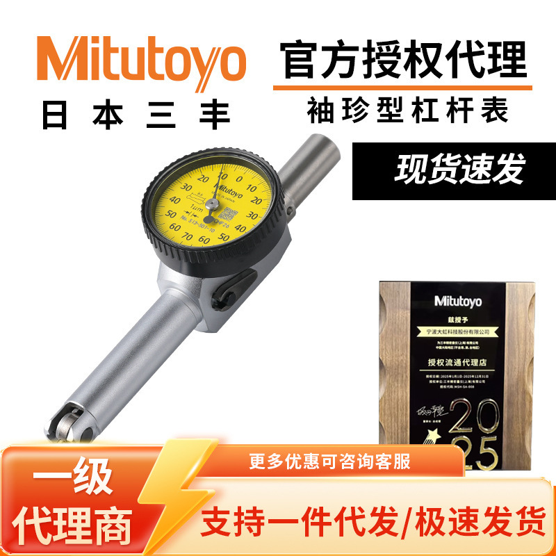 日本三丰带针式千分表 513-501E 袖珍型杠杆千分表精度0.001M