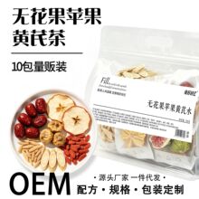 小红书爆款新品无花果苹果黄芪水量贩装冻干无花果黄芪茶水批发代