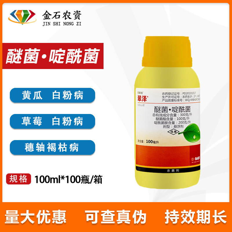 翠泽醚菌酯啶酰菌胺黄瓜苹果灰霉病白粉病农药杀菌剂100ml