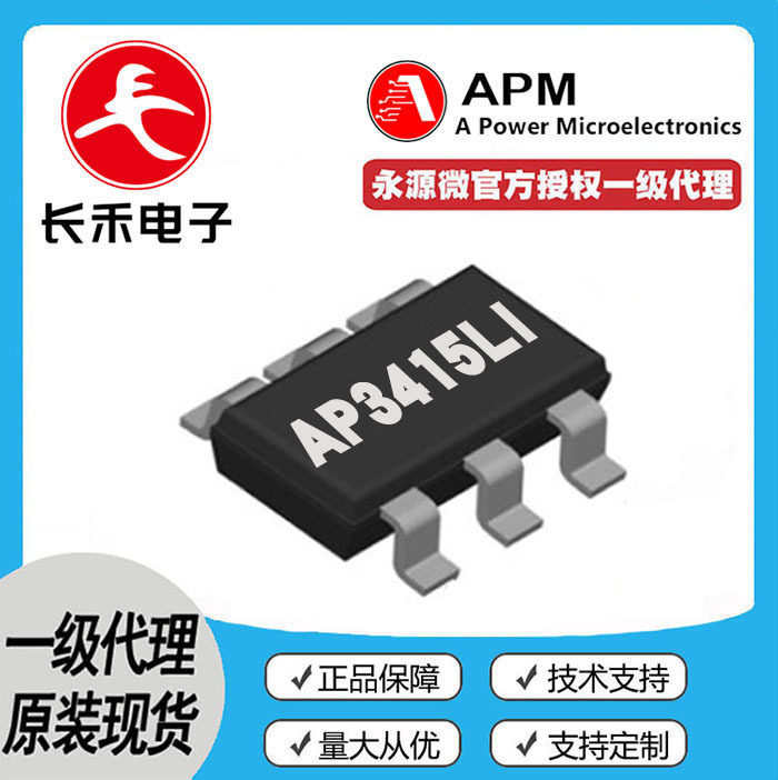 AP3415LI  APM永源微 授权代理 20V 5A MOS管 P管 3415 SOT2 3-6L