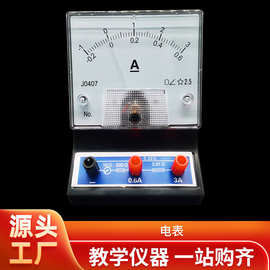 直流电流表 电压表灵敏电流计2.5级 0.6A 3A物理电学实验教学仪器