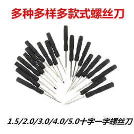 厂家批发 0.8mm通针2.0V型小螺丝刀钟表拆机套装3.04.05.0十一字