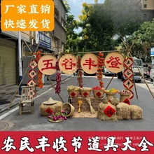 农民丰收节装饰道具乡村振兴农产品户外活动布置摆件粮仓展示晒秋