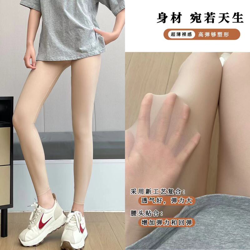 High-Elastic Milk Leather Pants for Summer, Skin-Friendly, Lightweight, Seamless, Suitable for Outdoor Wear, Sun Protection, Air Conditioning, and as a Base Layer, Can Be Worn as High-Waisted and Hip-Lifting Leggings