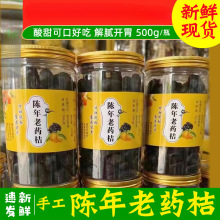 老药桔蜂蜜金桔蜜饯咸金桔干果甘草金橘500g陈川桔果天珍罐装