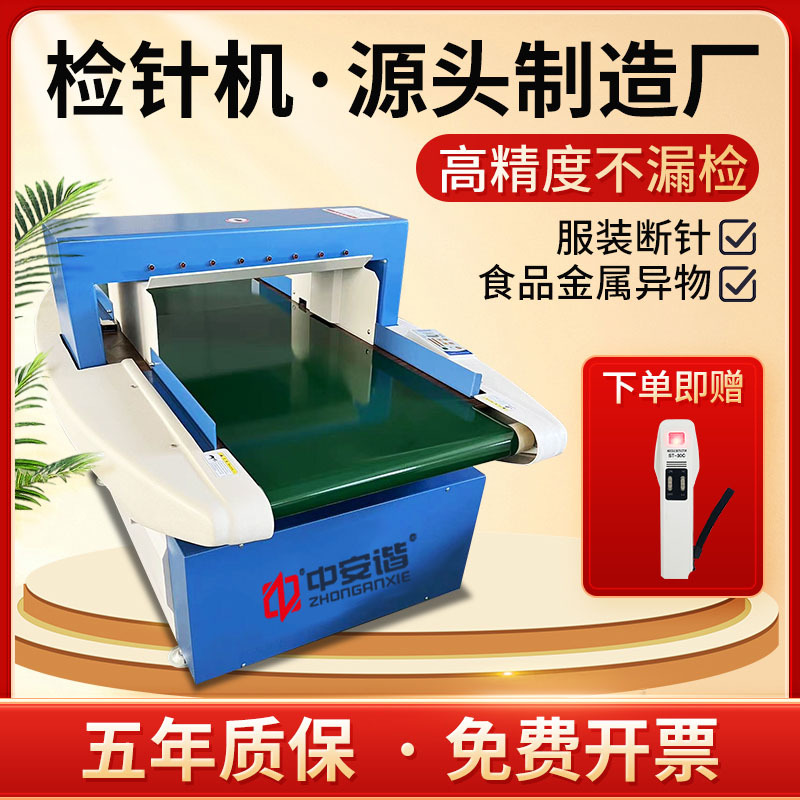 中安谐金属检测机检针机食品金属探测仪高精度台式服装验针机设备