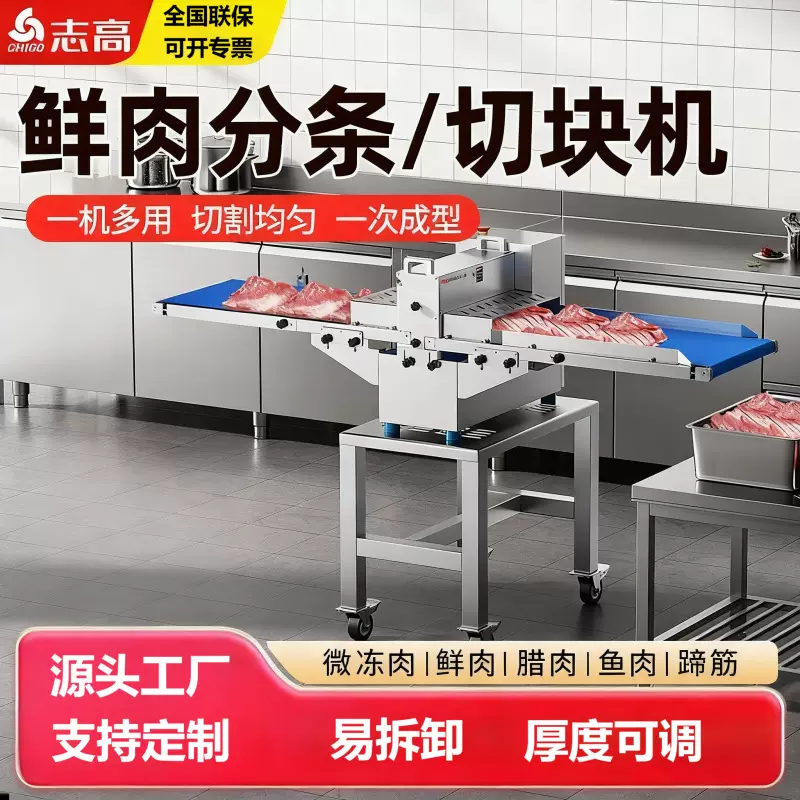 志高鲜肉分条机商用全自动切肉机切条机五花肉牛肉猪肉开条切块机