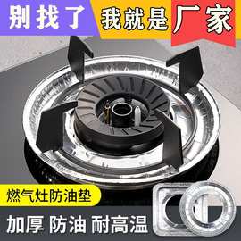 燃气灶防油垫灶台锡纸保护垫防油贴耐高温煤气灶家用厨房通用型
