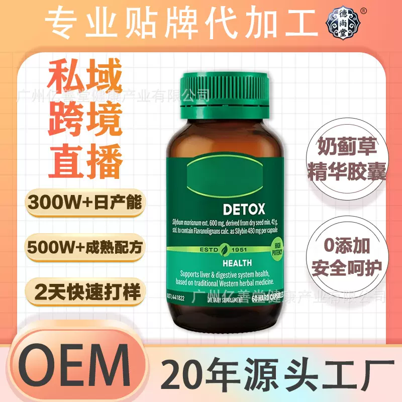 OEM跨境成人K氧奶蓟草精华胶囊 密集焕白谷胱甘肽水飞蓟宾硬胶囊