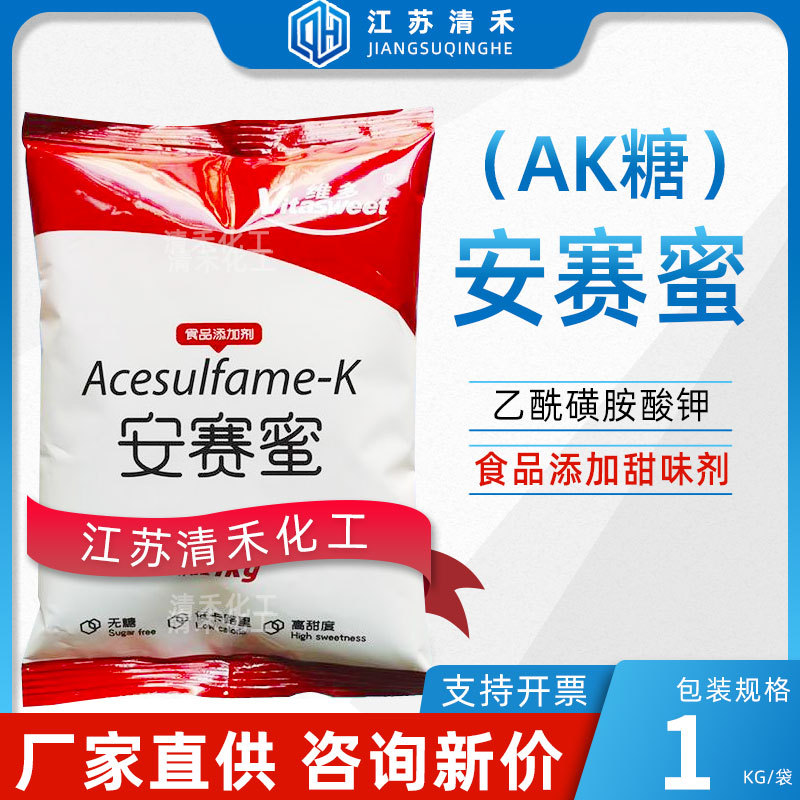 维多安赛蜜 食品级乙酰磺胺酸钾食品添加高甜度代糖甜味剂AK糖