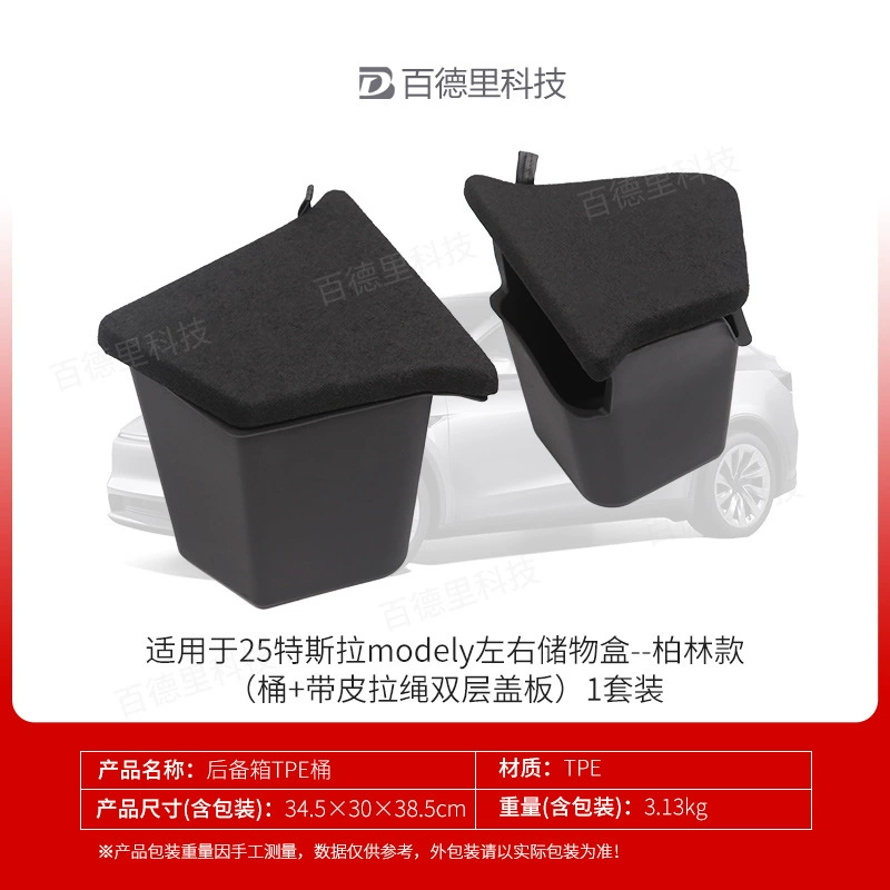 Suitable for Tesla Tesla renewal modely trunk left and right side storage box Berlin version accessories