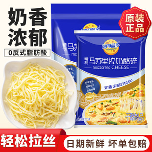 Miaoke Lando mozzarella cheese shredded 125g g cheese cheese pizza baking material business use