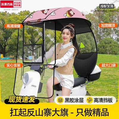 Elektromobil üçün ön şüşə çətiri (günlük) – with Sliding Window - sliding-window-no-side-rails-single-sided-canopy-pink-girl-handlebar-with-rearview-mirror