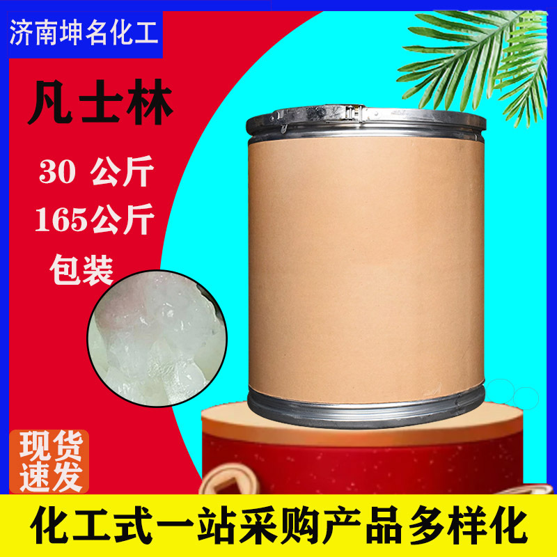 化妆品乳化膏软化剂护肤原料工业润滑油脱模防锈 凡士林