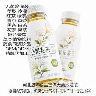 金银花茶代工源头工厂多瓶型多口味来料来图OEM一站式贴牌定制