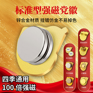 New Standard Party Emblem Strong Magnetic Party Member Badge Butterfly Buckle Gold-plated Magnetic Buckle Brooch Pin Iron Sucker Badge