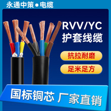 中策国标纯铜芯RVV/YC2 3 4 5芯0.3 1.5 4 6 10 16平方软护套线