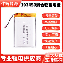 ߟtO103450ۺ늳2000mAh-3.7Vl