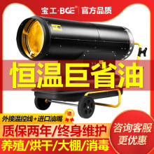 宝工柴油暖风机养殖工业燃油取暖器大面积烘干热风机大功率热风炉