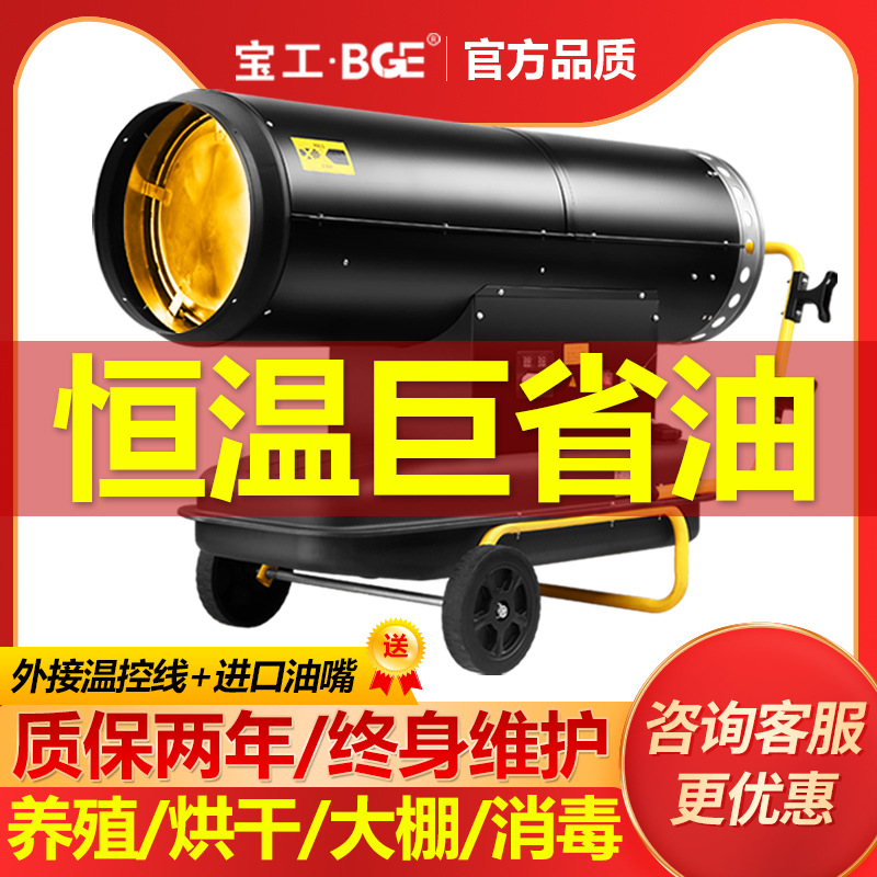 宝工柴油暖风机养殖工业燃油取暖器大面积烘干热风机大功率热风炉