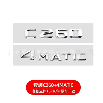 Sticker for Export – Car logo - old-model-c2604matic-three-dimensional-bright-silver