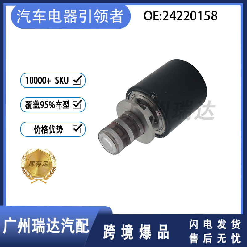 24220158 24203101 24216254 Venta caliente de la válvula solenoide de la caja de cambios Chevrolet