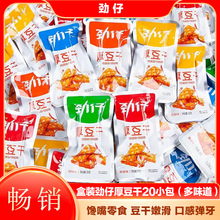 劲仔厚豆干20g*20包盒装商超市湖南特产香辣豆腐干小零食即食包邮