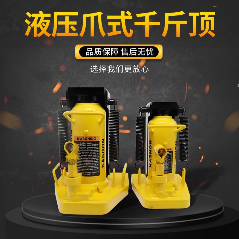 KST-30出厂价格30吨液压趾爪起重千斤顶