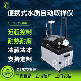 便携式水质等比例采样器智能工业污水超标留样器实时检测分析仪