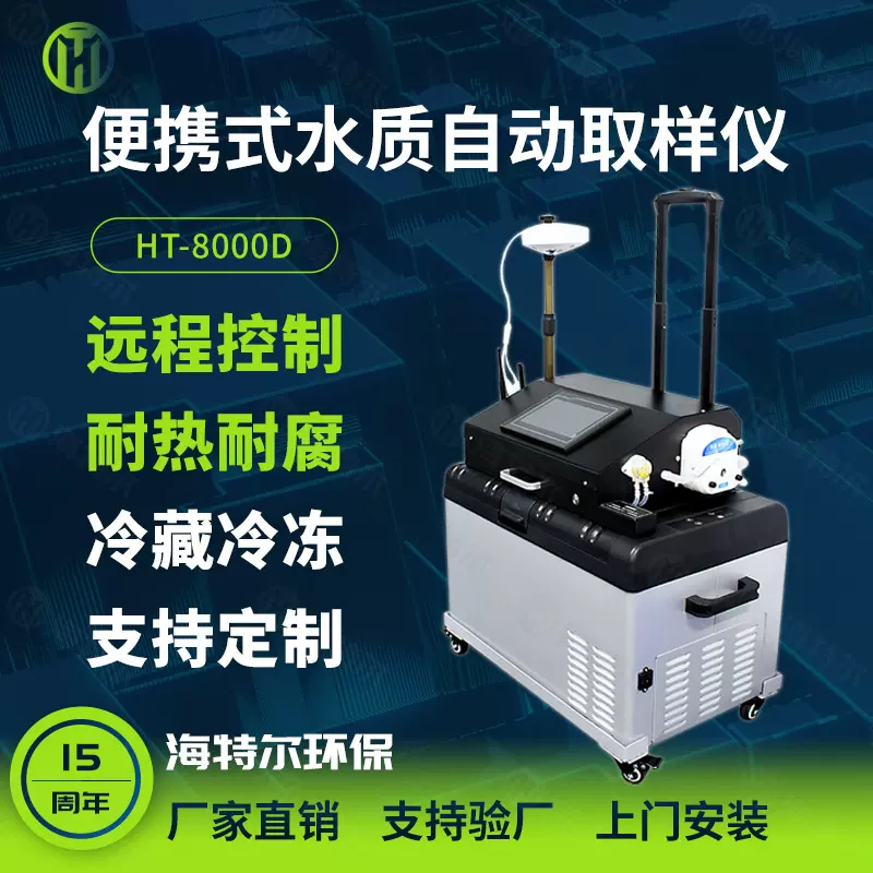 便携式水质等比例采样器智能工业污水超标留样器实时检测分析仪