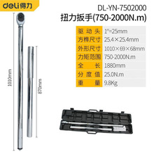 得力  预置扭力扳手重型机械式扭力扳手力矩可调节双向棘轮高精度