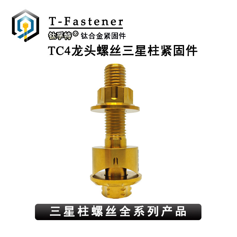 TC4 Titanium Alloy Faucet Screw Set Samsung Column Riser Locking Screw Faucet Fixed Modification