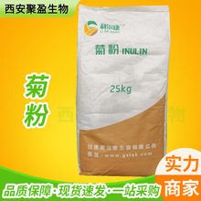 菊粉食品甜味固体饮料菊糖水溶膳食纤维益生元菊粉多糖果聚糖菊粉