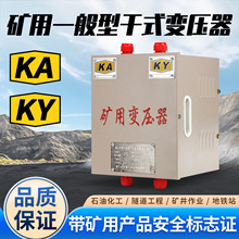 矿用干式照明变压器隧道单相行灯三相660/380变220/127/36v带KA证