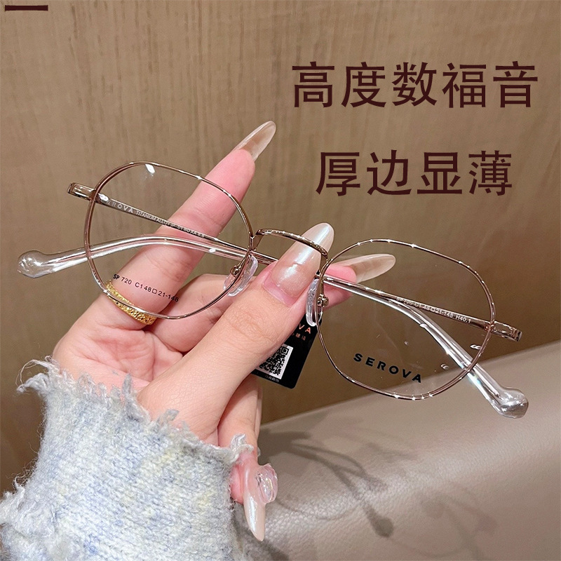 Sluohua Pure Titanium Glasses Frame SP720 Thickened Men's and Women's Glasses Height Number Thickened 1.74 Anti-Blue Light