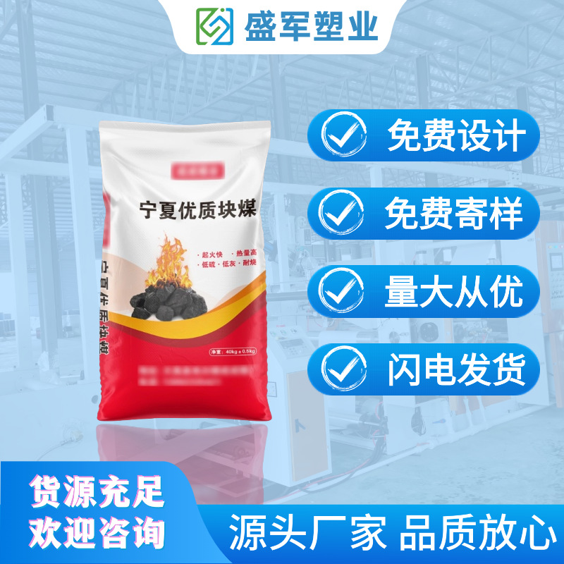 现货煤炭编织袋40kg 彩印覆膜50kg块煤袋子定制塑料编织袋厂推荐