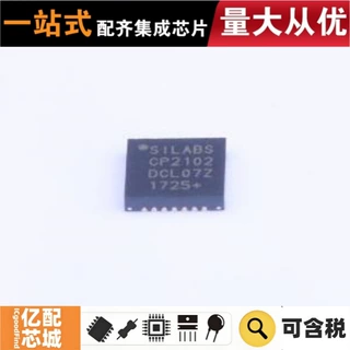 热卖原装 CP2102-GMR WQFN-28-EP(5x5) USB转换芯片