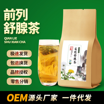 男人前列茶蒲公英覆盆子黄精舒腺茶疏通养生茶牛皮袋泡茶平台代发