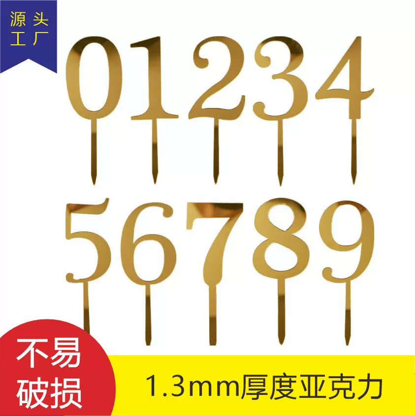小号数字0-9生日周岁亚克力纸杯蛋糕插牌 甜品台装饰插件周年插卡