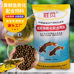 Wangbei Pelteobagrus fulvidraco Feed Fish Pond Culture Yellow Bone Fish Oncorp Oncet Yellow Spicy Ding Special Expanded High Protein Small Granules
