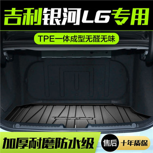 Applicable to Geely Galaxy L6 Trunk Mat Car Refitting Car Interior Decoration Accessories Daquan Accessories 23 Trunk Mat