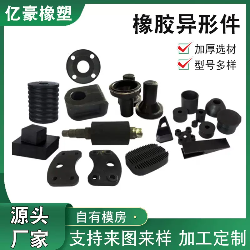 橡胶制品异形件加工定制减震缓冲垫模压硅胶件密封圈橡胶塞帽垫块