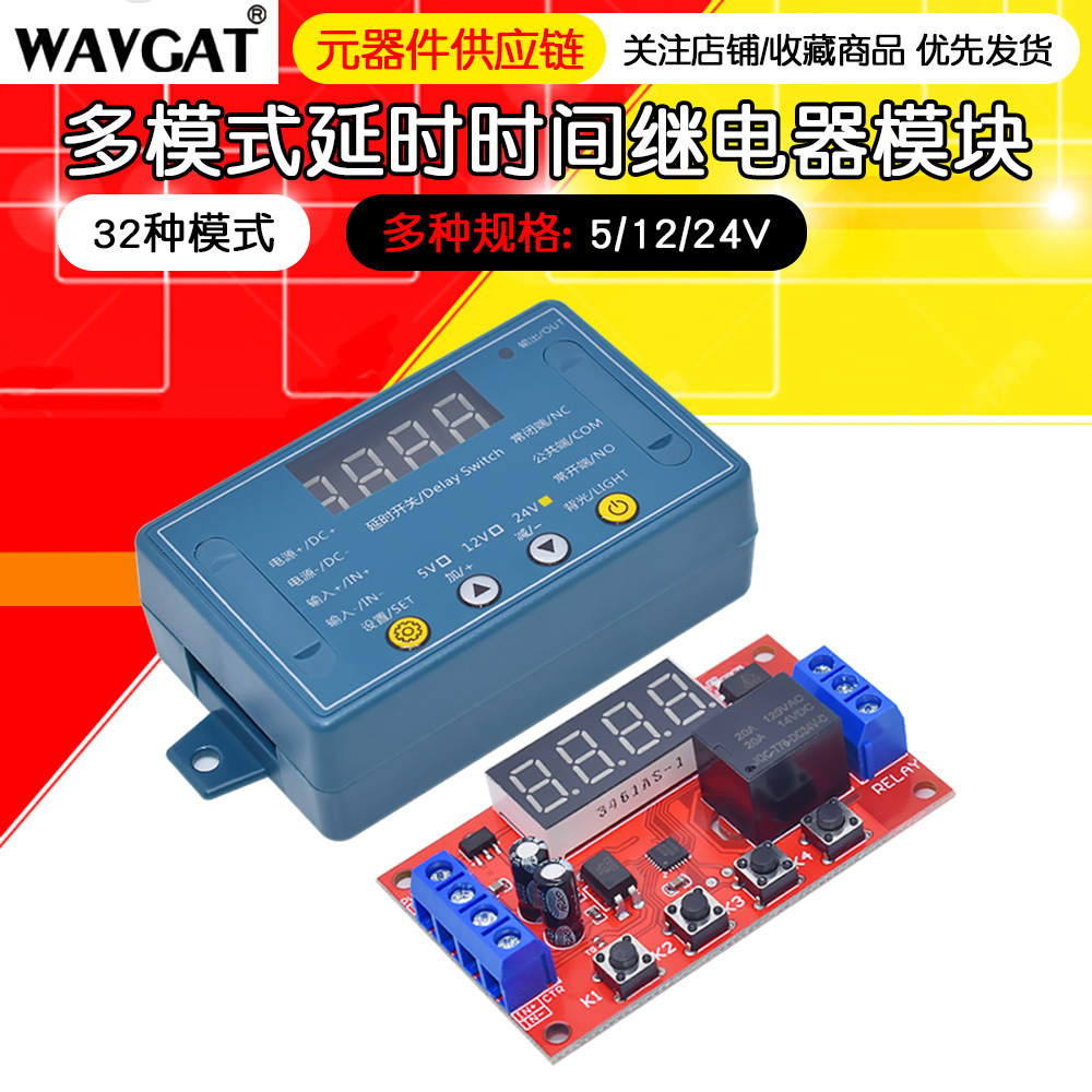 延时时间继电器模块5V12V24V定时可编程光耦隔离脉冲循环断电触发